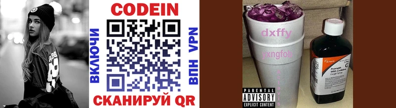 Кодеиновый сироп Lean Purple Drank Аткарск